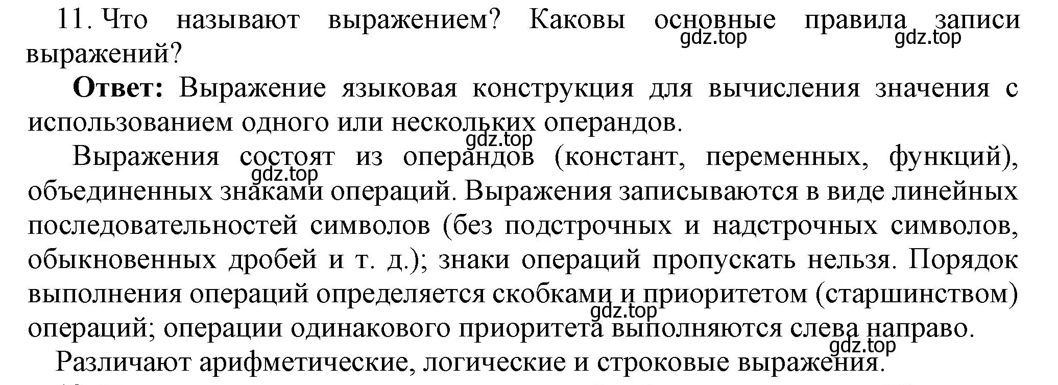 Решение номер 11 (страница 101) гдз по информатике 8 класс Босова, Босова, учебник