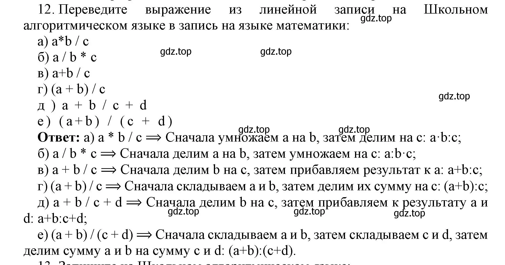 Решение номер 12 (страница 101) гдз по информатике 8 класс Босова, Босова, учебник