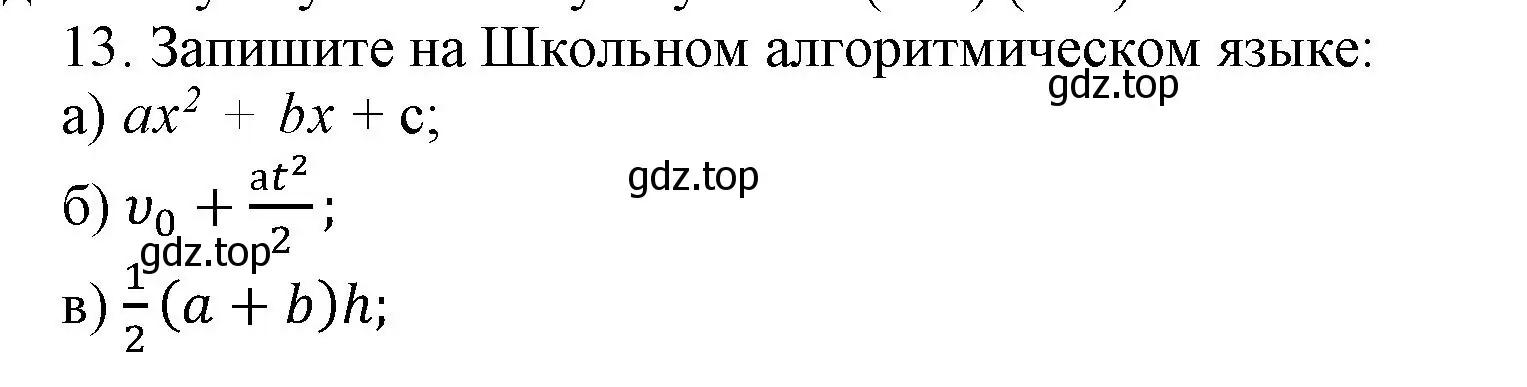 Решение номер 13 (страница 101) гдз по информатике 8 класс Босова, Босова, учебник