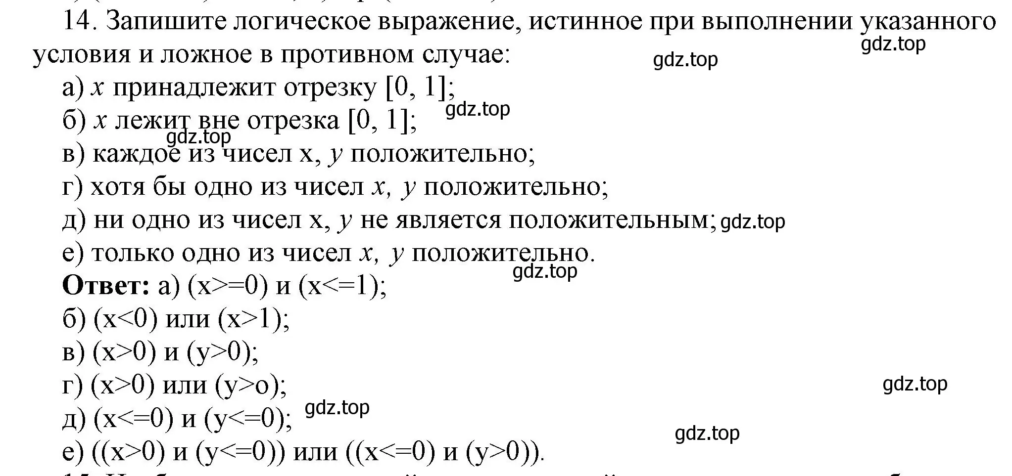 Решение номер 14 (страница 101) гдз по информатике 8 класс Босова, Босова, учебник