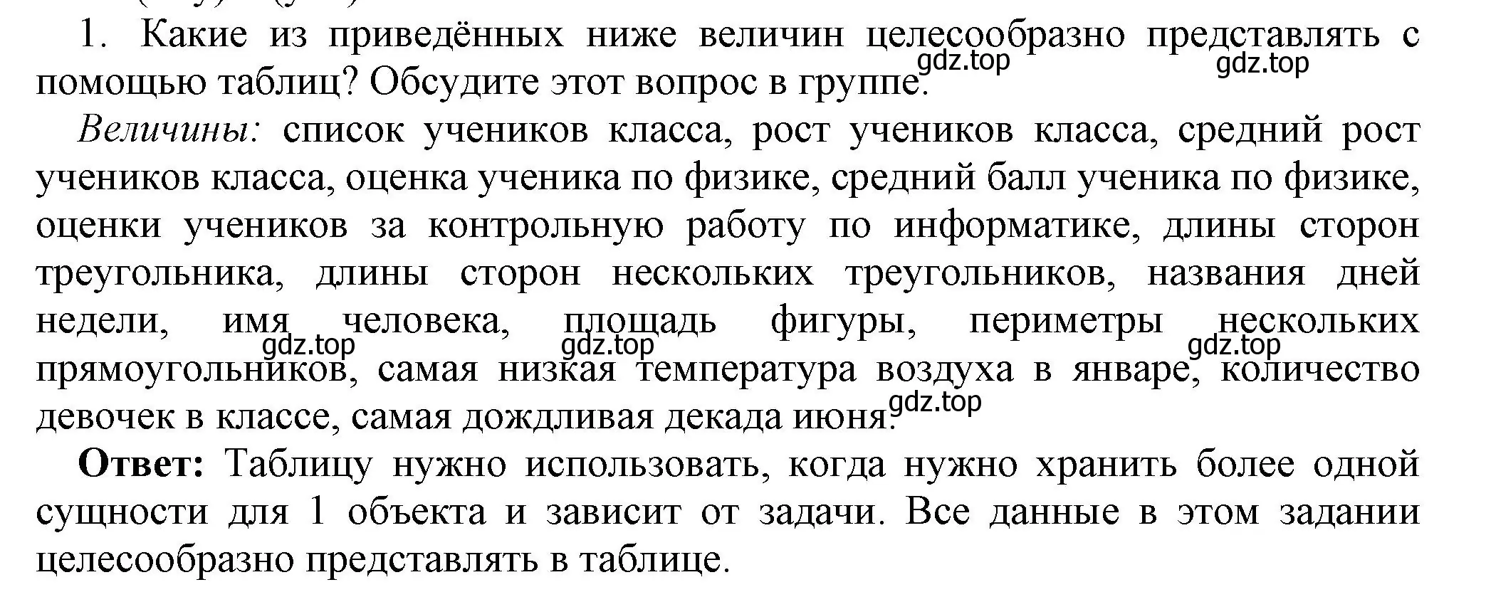 Решение номер 18 (страница 102) гдз по информатике 8 класс Босова, Босова, учебник