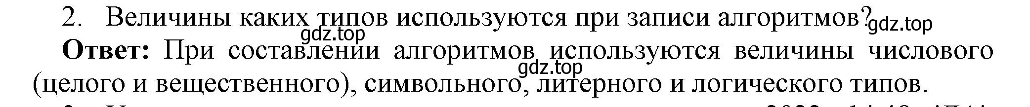 Решение номер 2 (страница 100) гдз по информатике 8 класс Босова, Босова, учебник