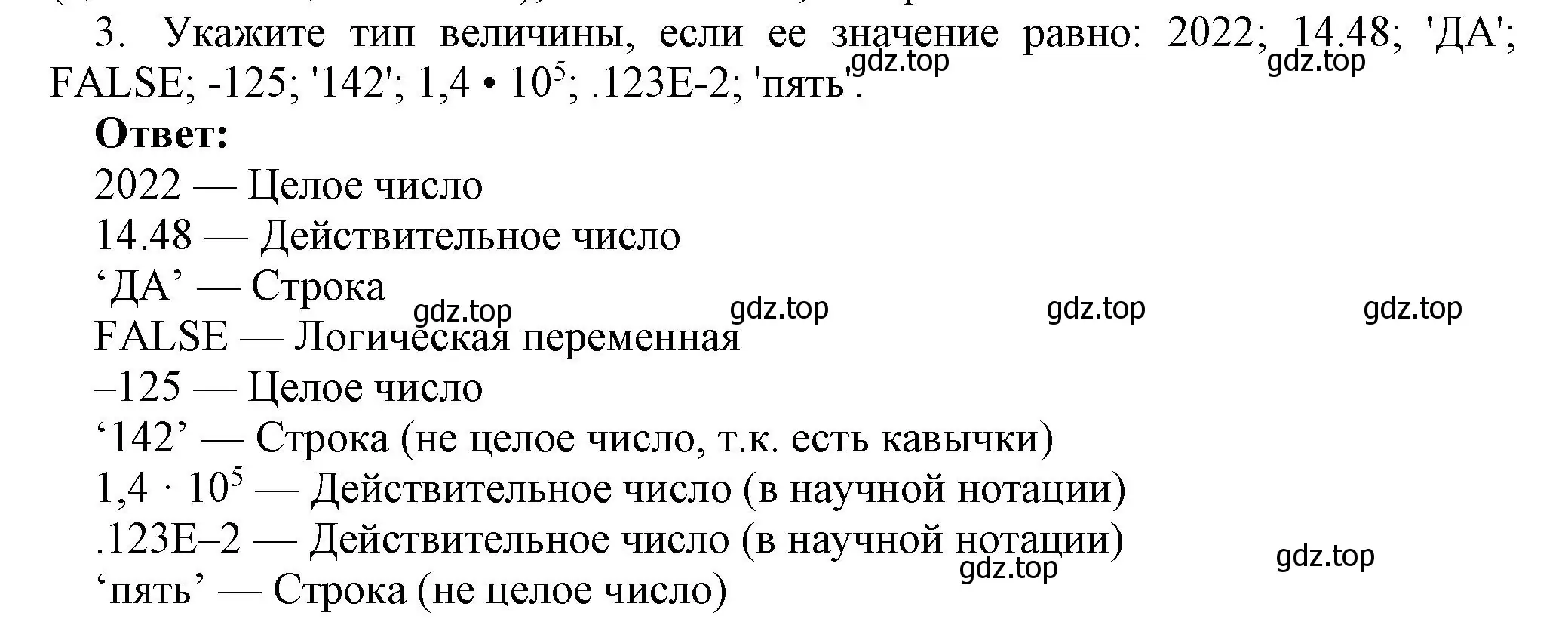 Решение номер 3 (страница 100) гдз по информатике 8 класс Босова, Босова, учебник