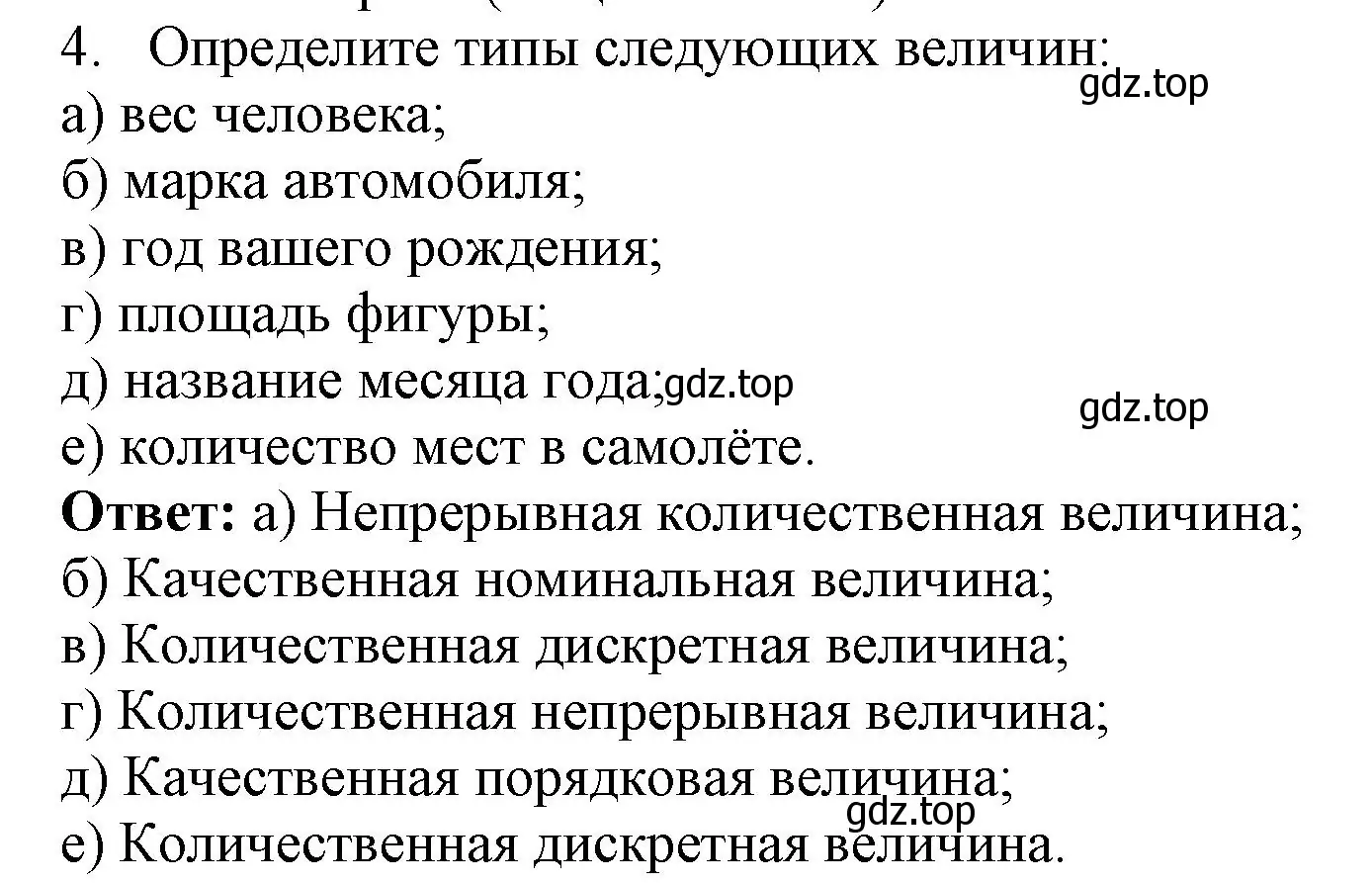 Решение номер 4 (страница 100) гдз по информатике 8 класс Босова, Босова, учебник