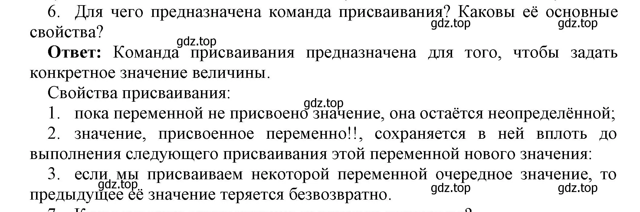 Решение номер 6 (страница 100) гдз по информатике 8 класс Босова, Босова, учебник