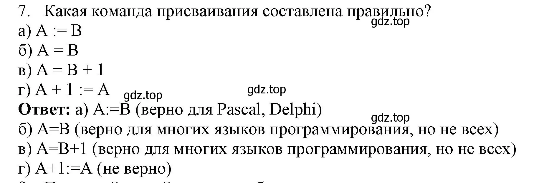 Решение номер 7 (страница 100) гдз по информатике 8 класс Босова, Босова, учебник