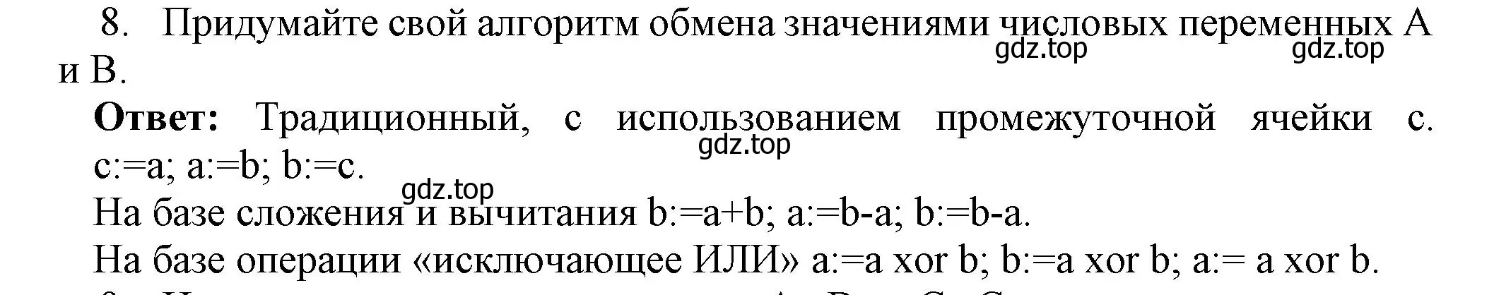 Решение номер 8 (страница 100) гдз по информатике 8 класс Босова, Босова, учебник