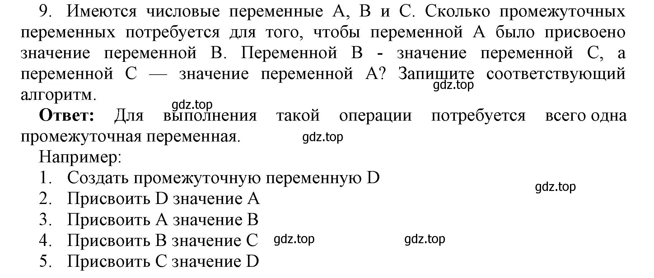 Решение номер 9 (страница 100) гдз по информатике 8 класс Босова, Босова, учебник