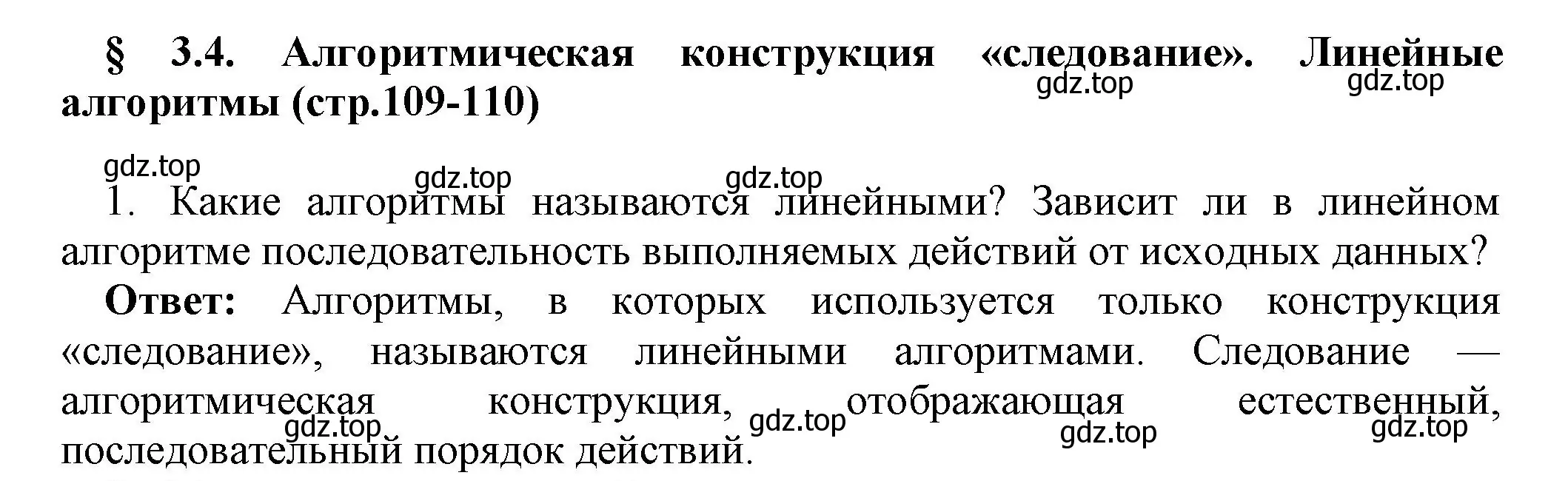 Решение номер 1 (страница 109) гдз по информатике 8 класс Босова, Босова, учебник