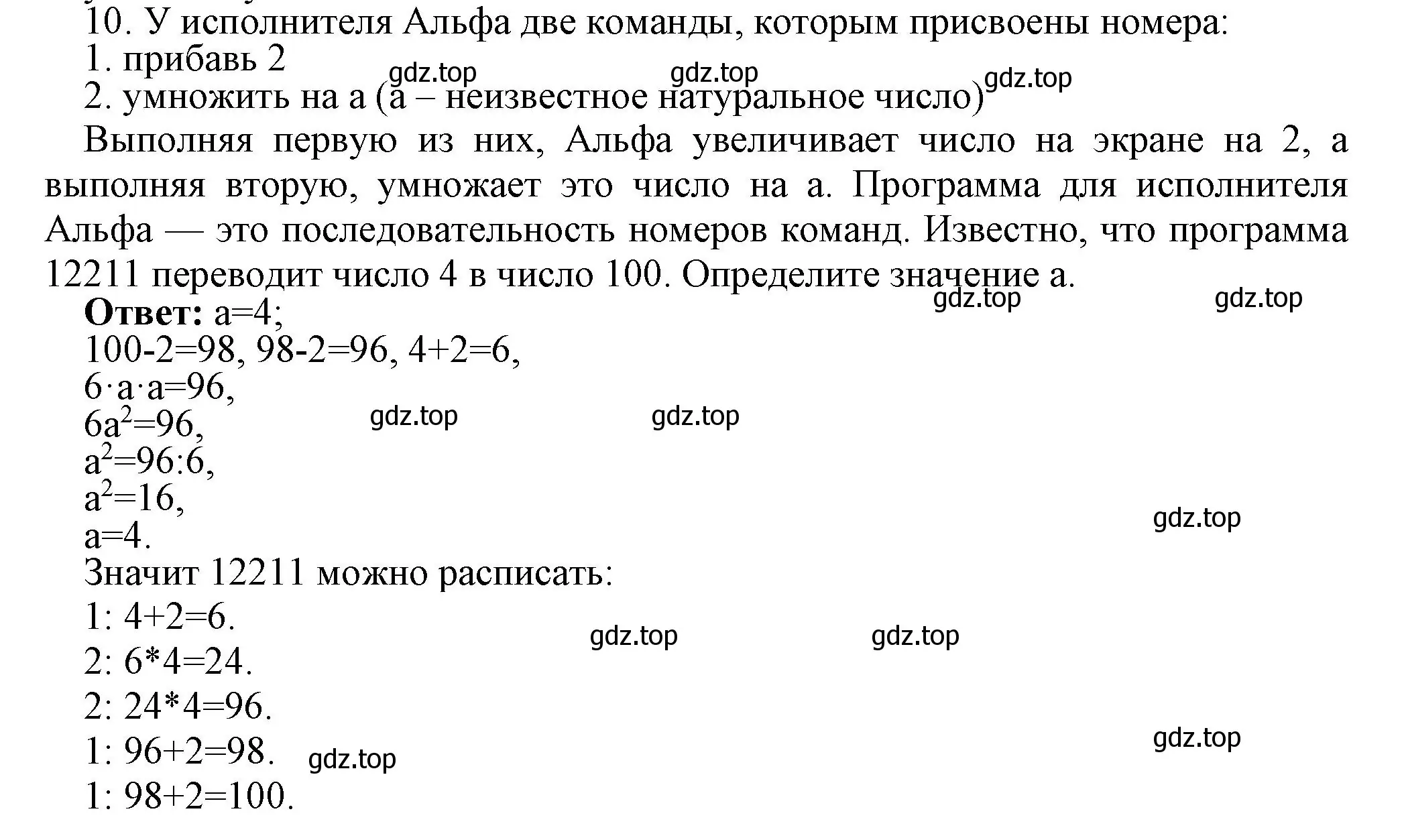 Решение номер 10 (страница 110) гдз по информатике 8 класс Босова, Босова, учебник