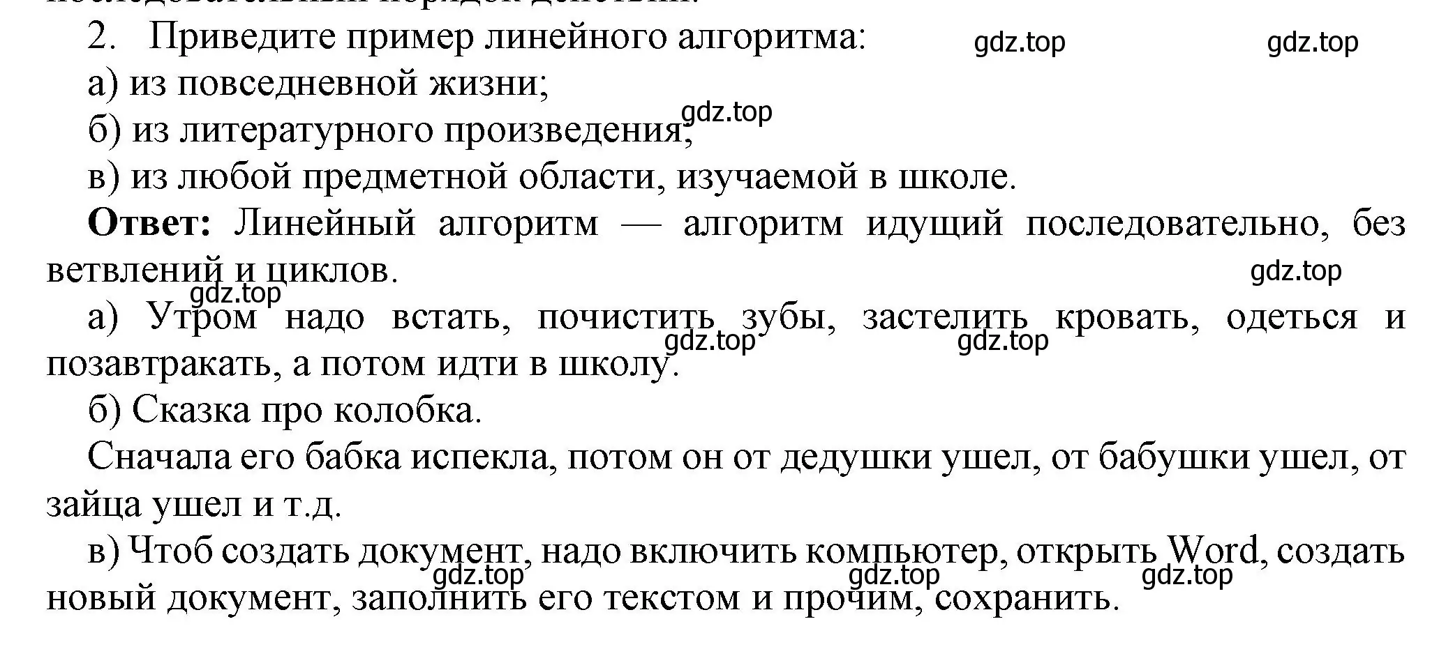 Решение номер 2 (страница 109) гдз по информатике 8 класс Босова, Босова, учебник