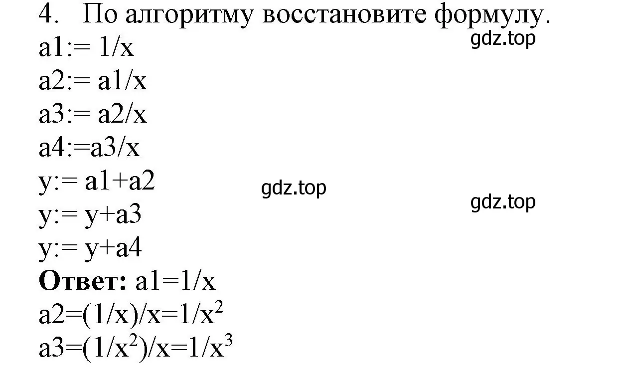 Решение номер 4 (страница 109) гдз по информатике 8 класс Босова, Босова, учебник