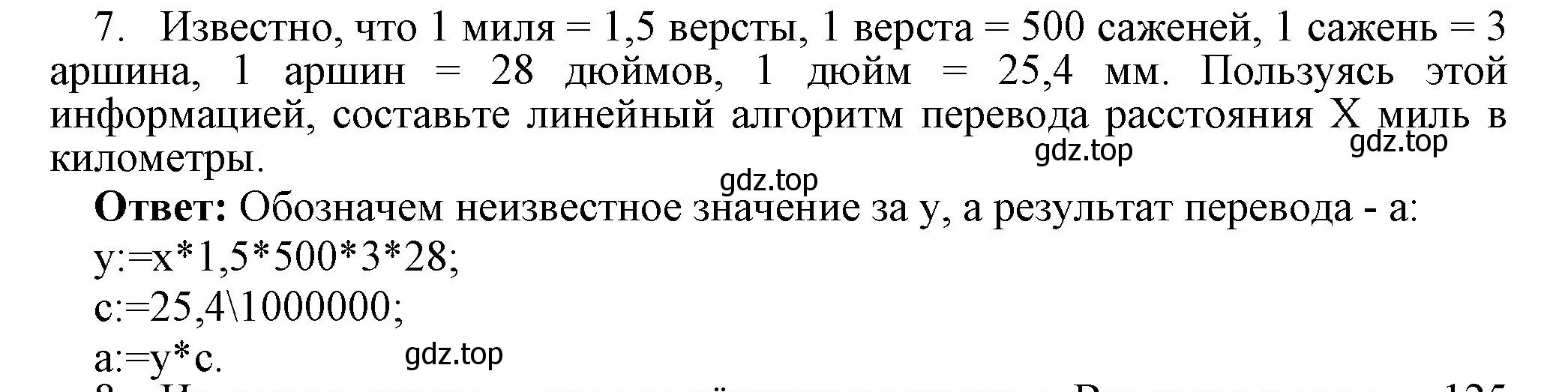 Решение номер 7 (страница 110) гдз по информатике 8 класс Босова, Босова, учебник