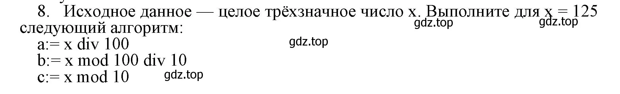 Решение номер 8 (страница 110) гдз по информатике 8 класс Босова, Босова, учебник