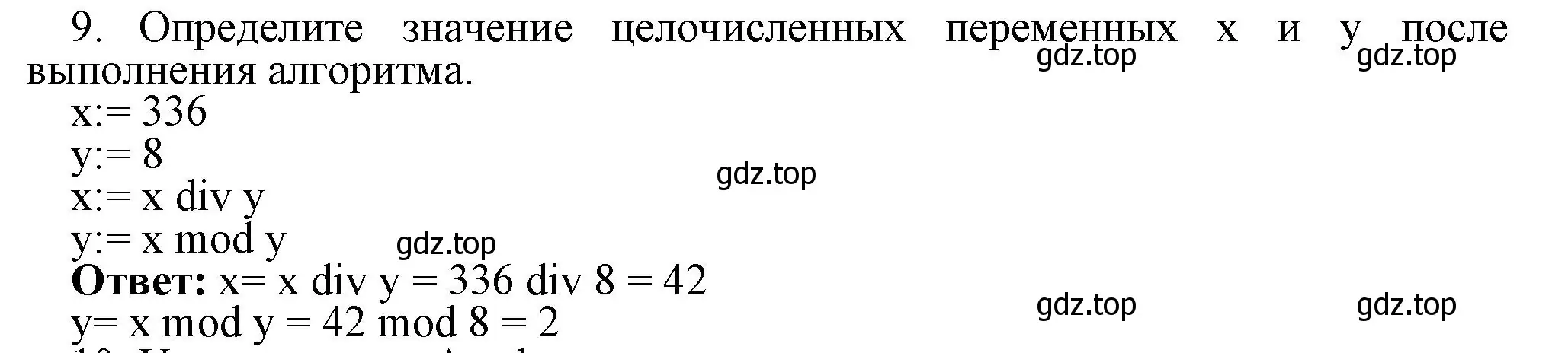 Решение номер 9 (страница 110) гдз по информатике 8 класс Босова, Босова, учебник