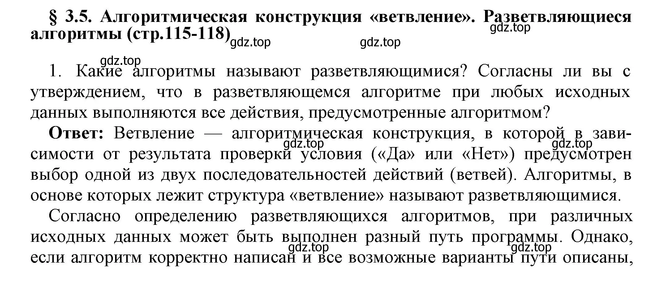 Решение номер 1 (страница 115) гдз по информатике 8 класс Босова, Босова, учебник