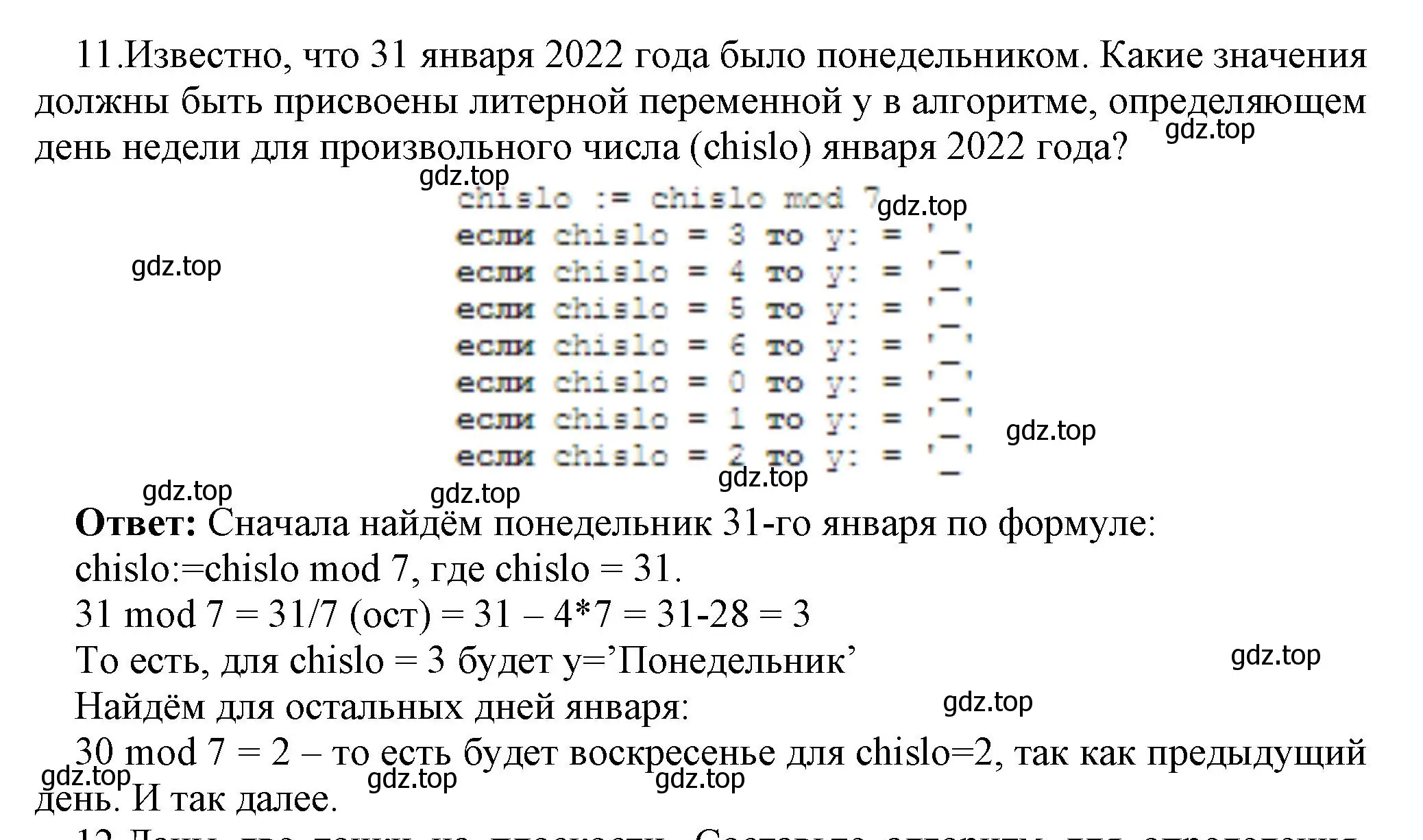 Решение номер 11 (страница 117) гдз по информатике 8 класс Босова, Босова, учебник