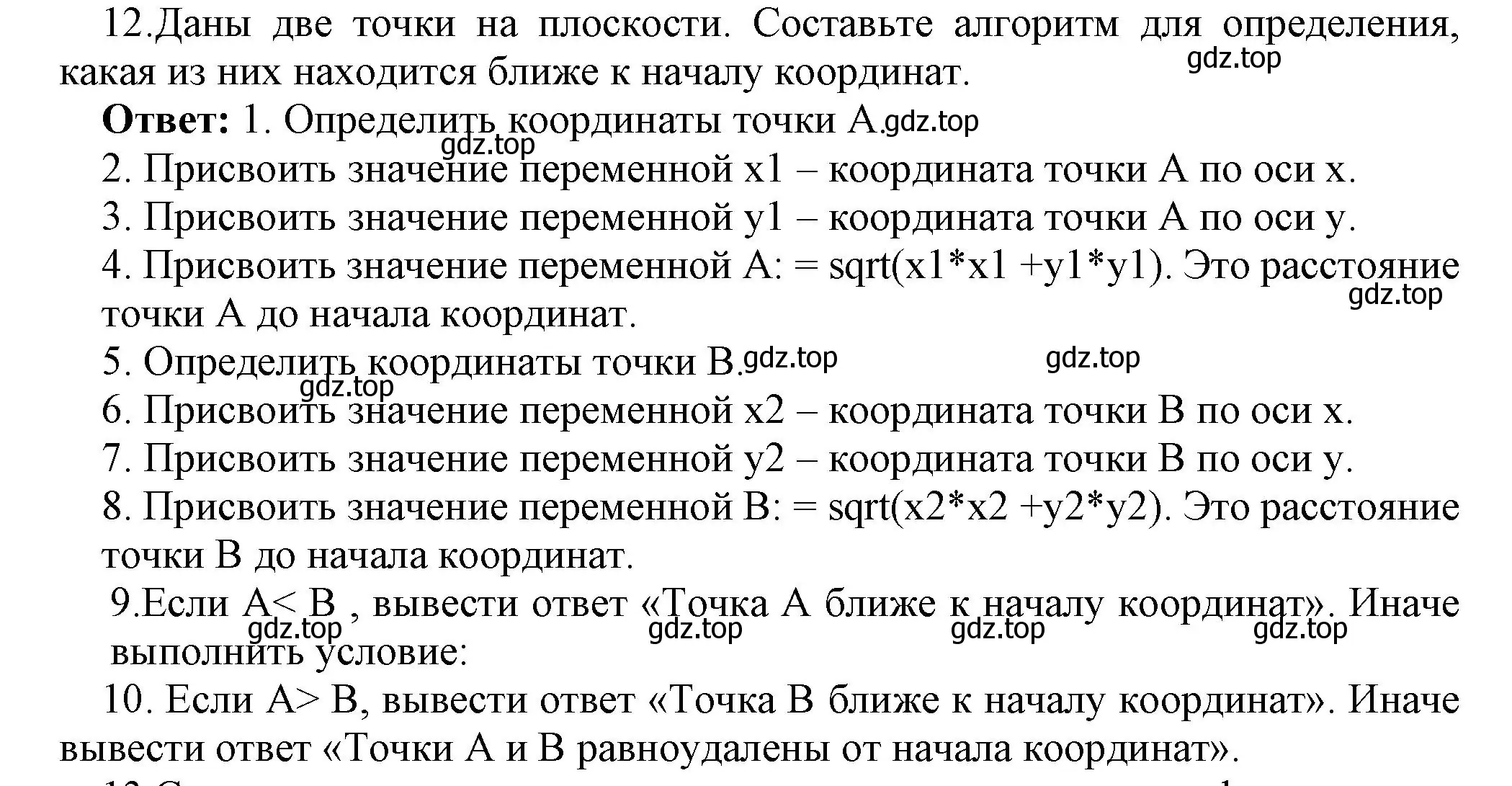 Решение номер 12 (страница 117) гдз по информатике 8 класс Босова, Босова, учебник