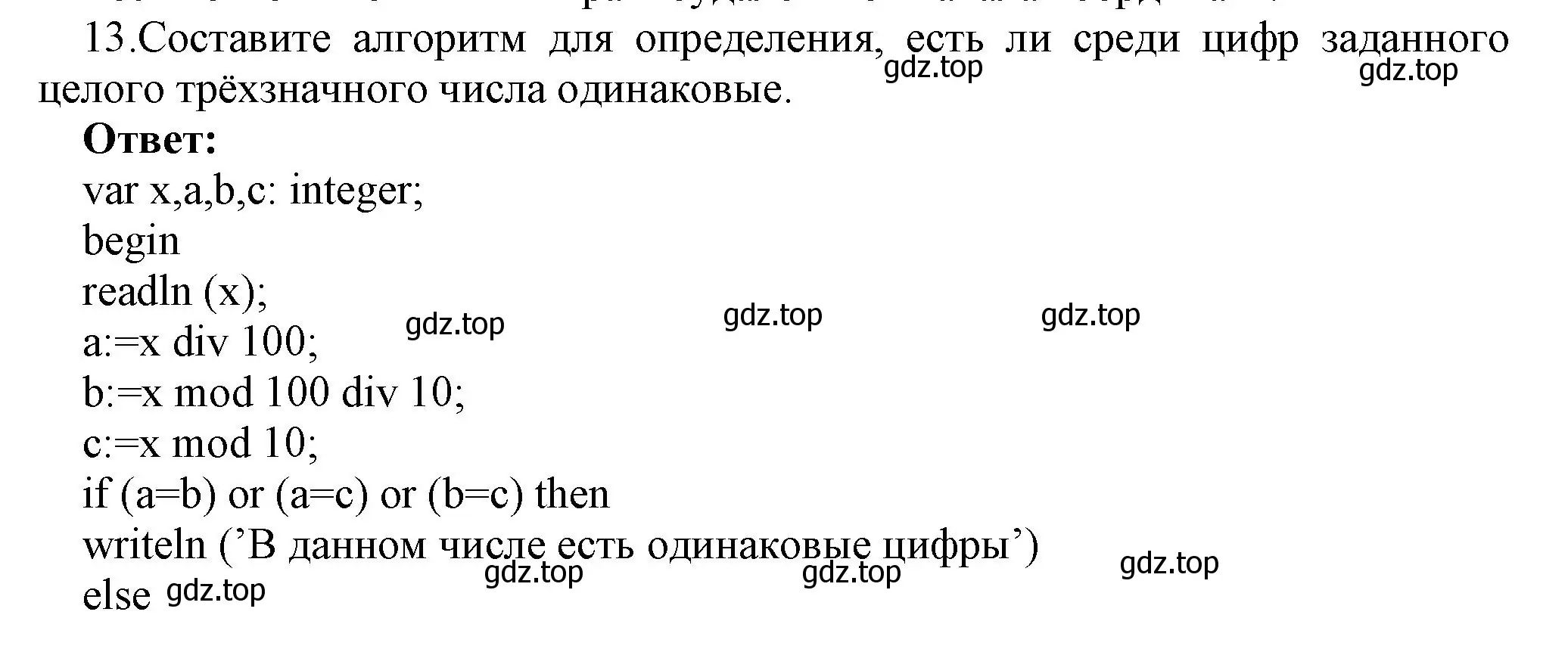 Решение номер 13 (страница 117) гдз по информатике 8 класс Босова, Босова, учебник