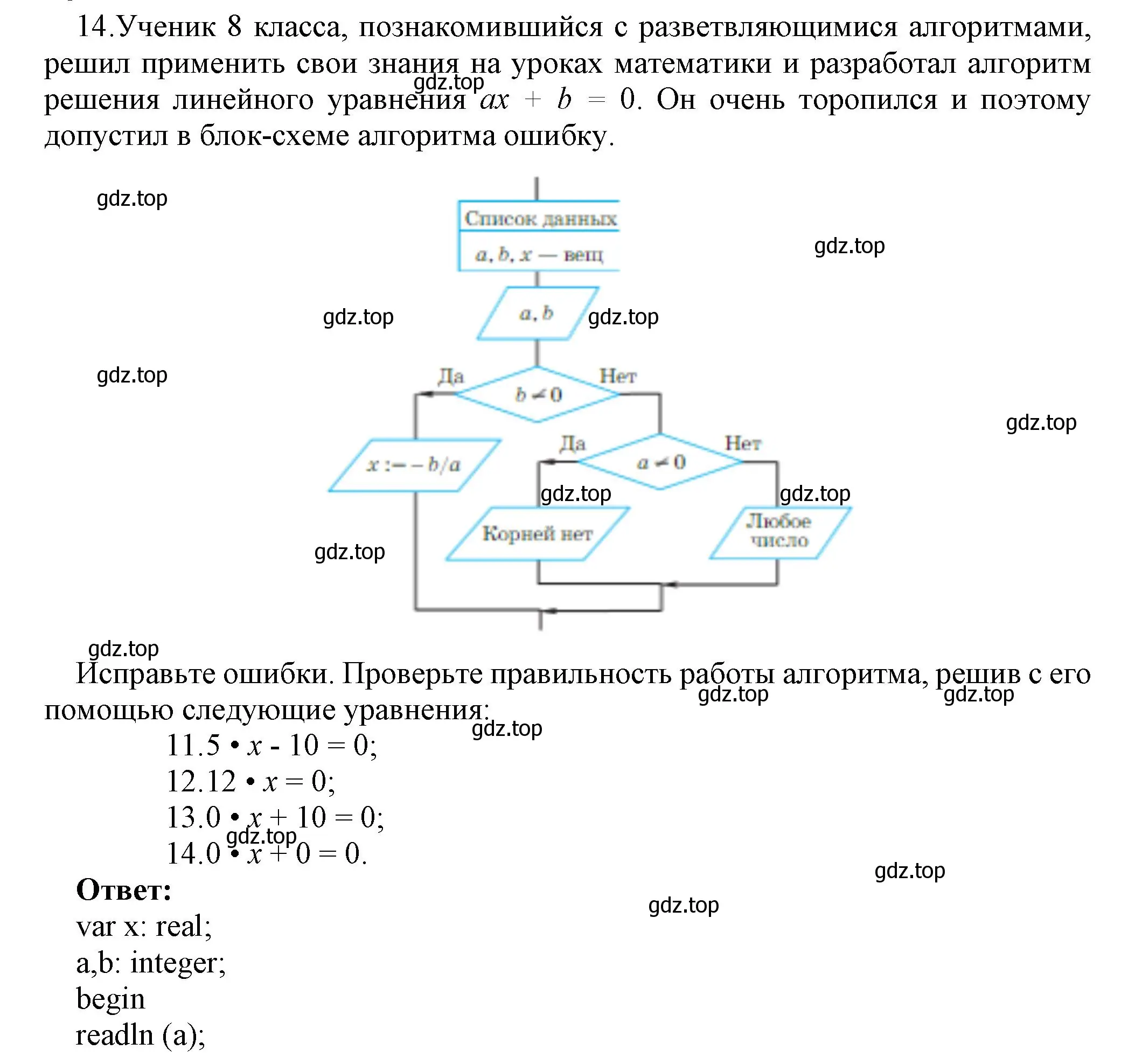 Решение номер 14 (страница 117) гдз по информатике 8 класс Босова, Босова, учебник