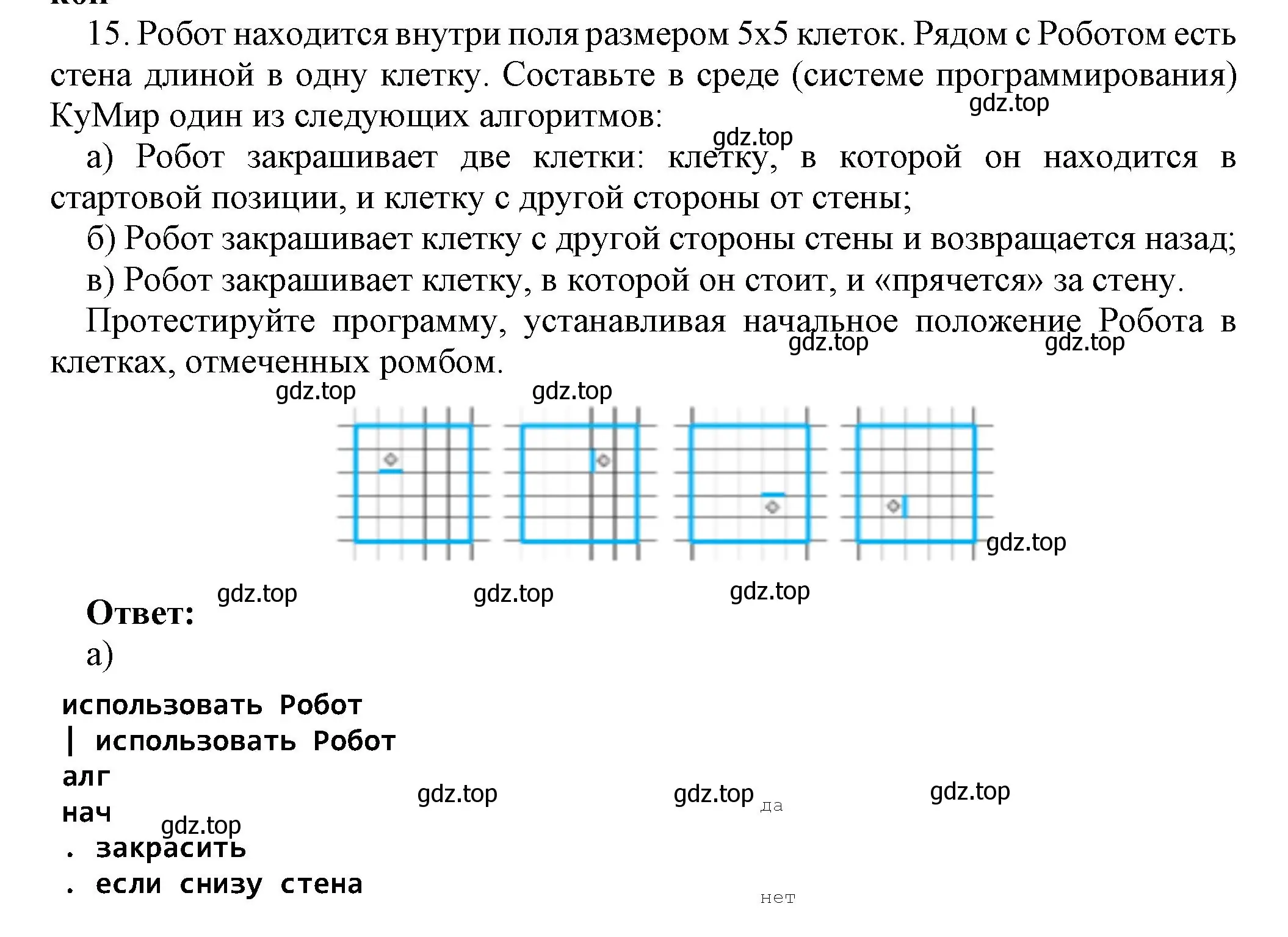 Решение номер 15 (страница 118) гдз по информатике 8 класс Босова, Босова, учебник