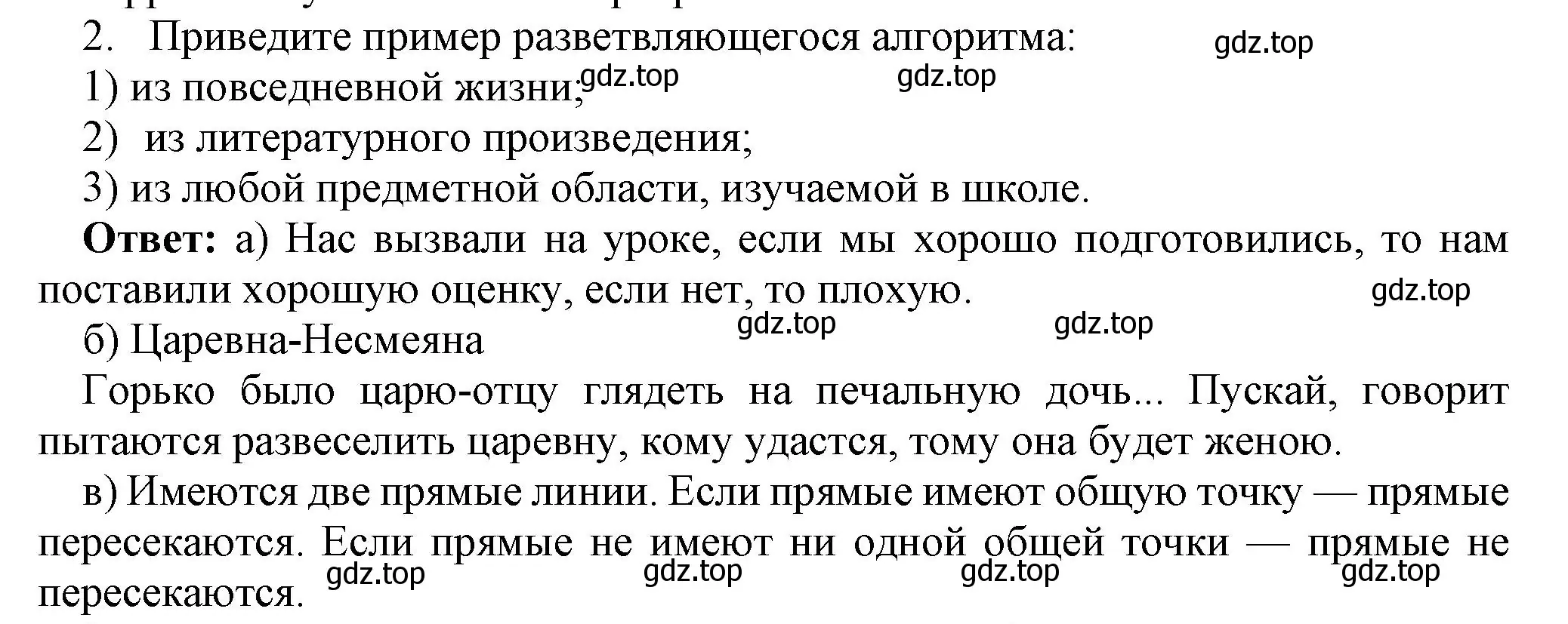 Решение номер 2 (страница 116) гдз по информатике 8 класс Босова, Босова, учебник