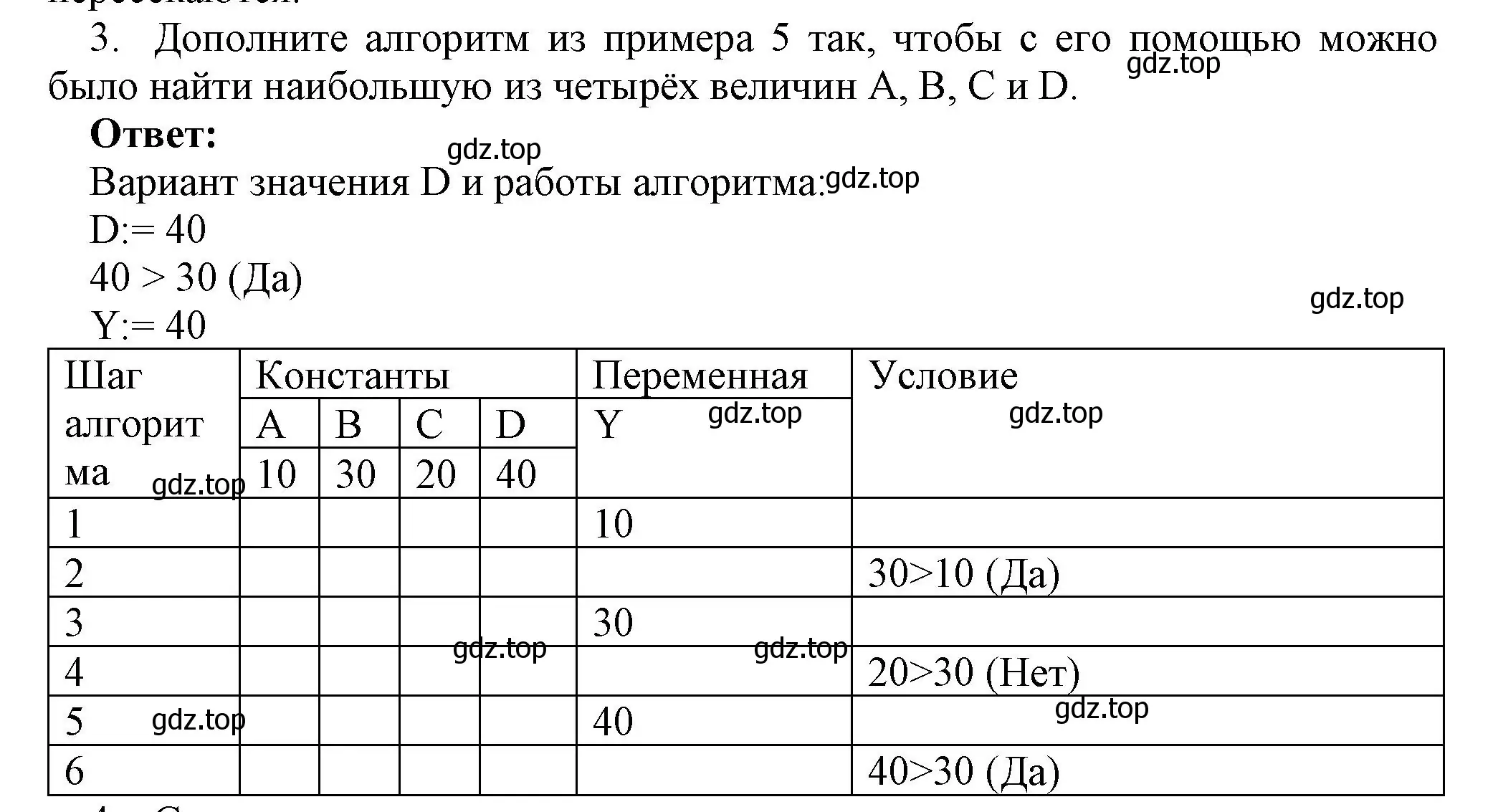 Решение номер 3 (страница 116) гдз по информатике 8 класс Босова, Босова, учебник