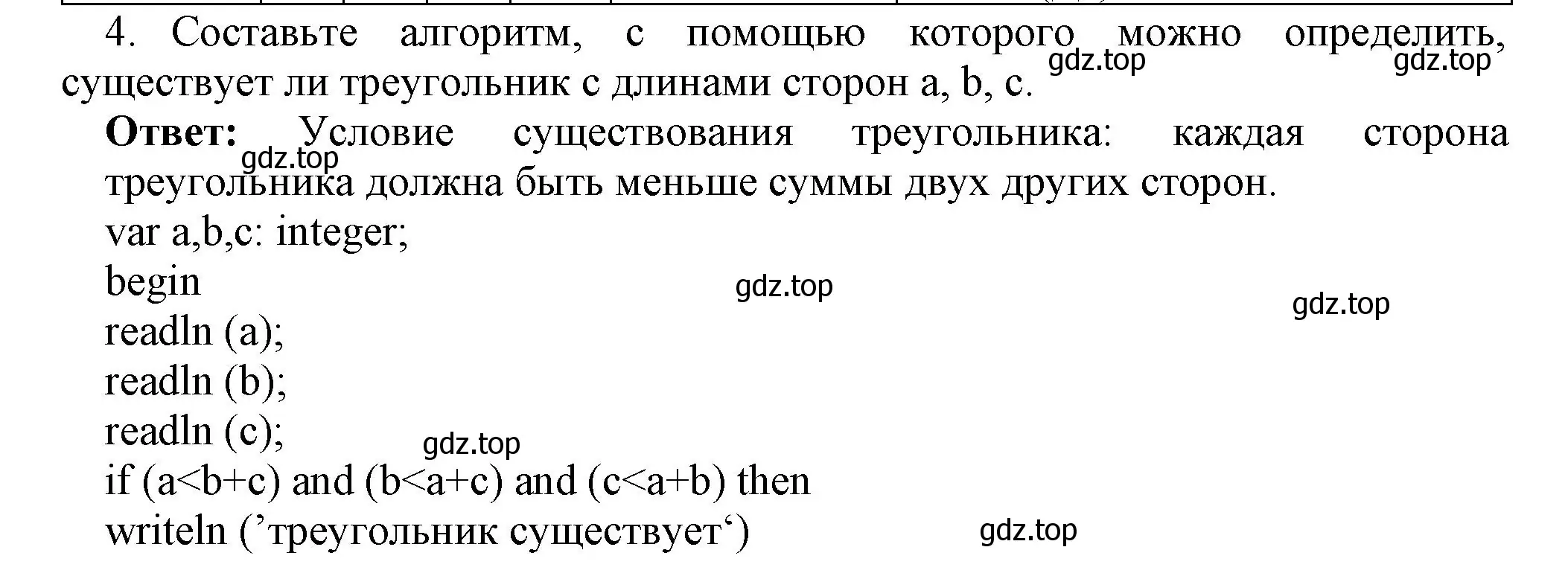 Решение номер 4 (страница 116) гдз по информатике 8 класс Босова, Босова, учебник