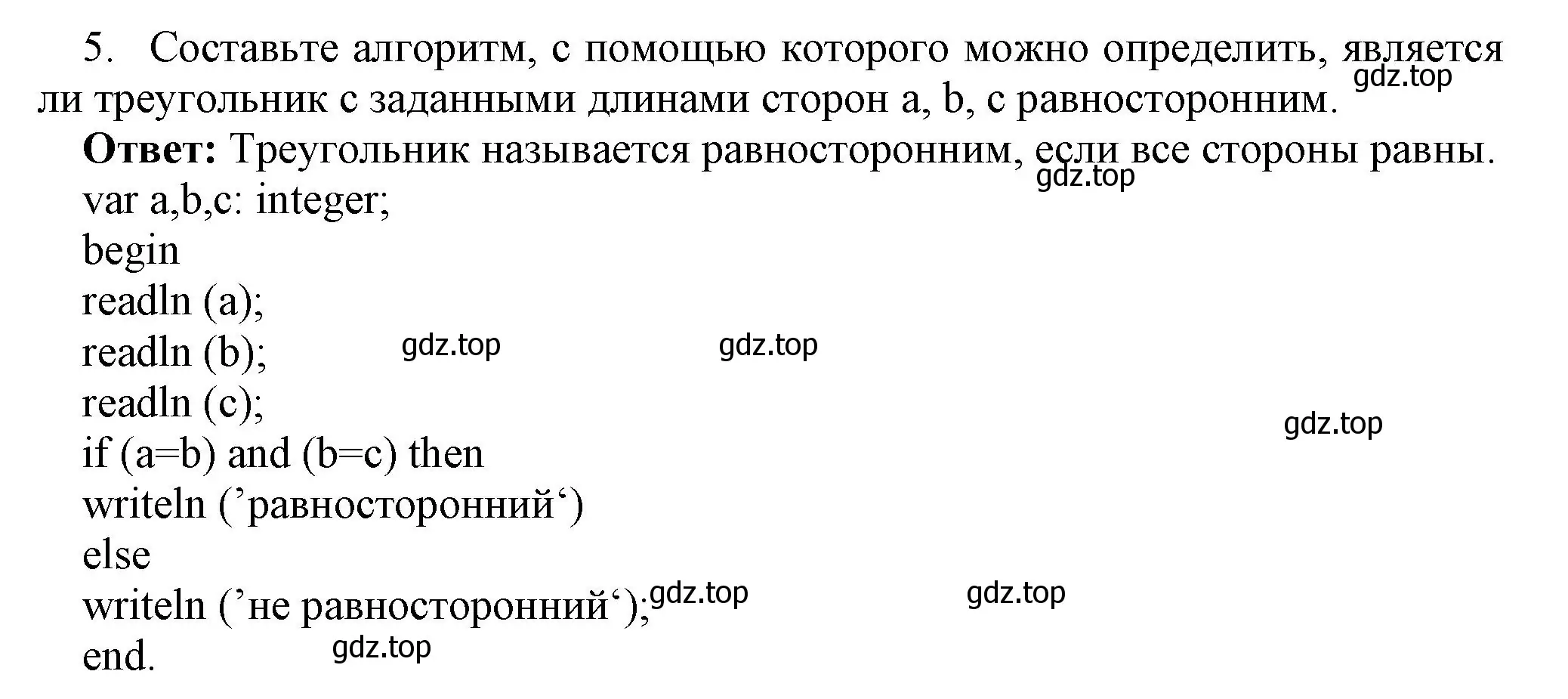 Решение номер 5 (страница 116) гдз по информатике 8 класс Босова, Босова, учебник