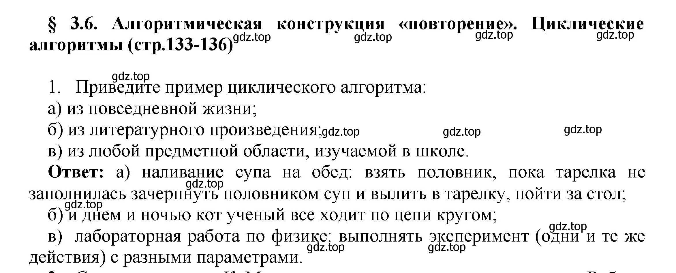 Решение номер 1 (страница 133) гдз по информатике 8 класс Босова, Босова, учебник