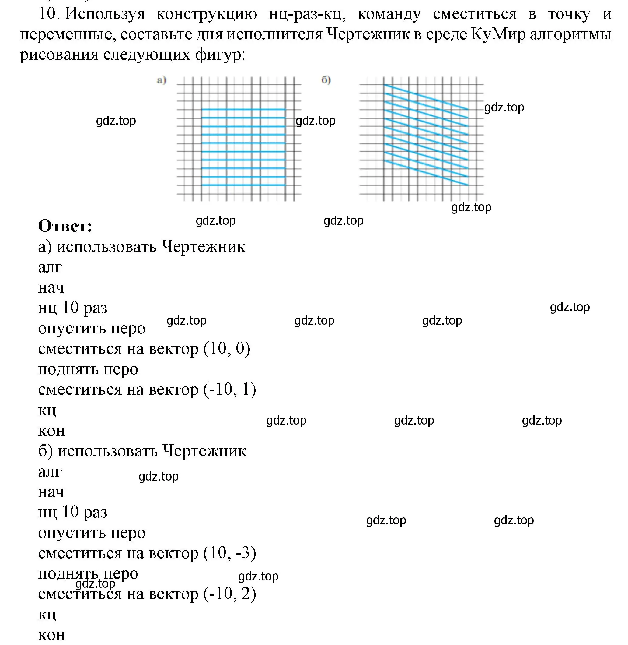 Решение номер 10 (страница 135) гдз по информатике 8 класс Босова, Босова, учебник