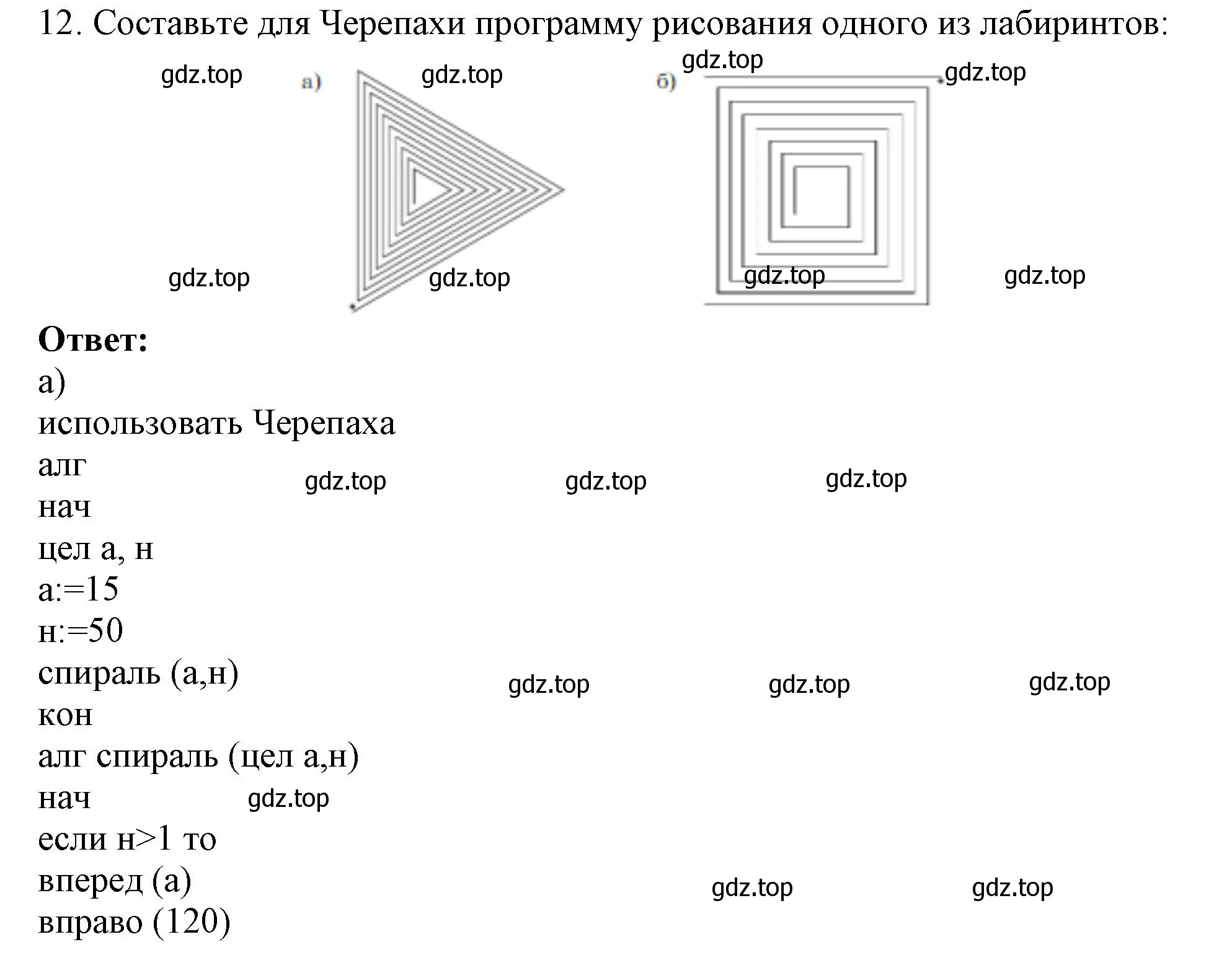 Решение номер 12 (страница 135) гдз по информатике 8 класс Босова, Босова, учебник