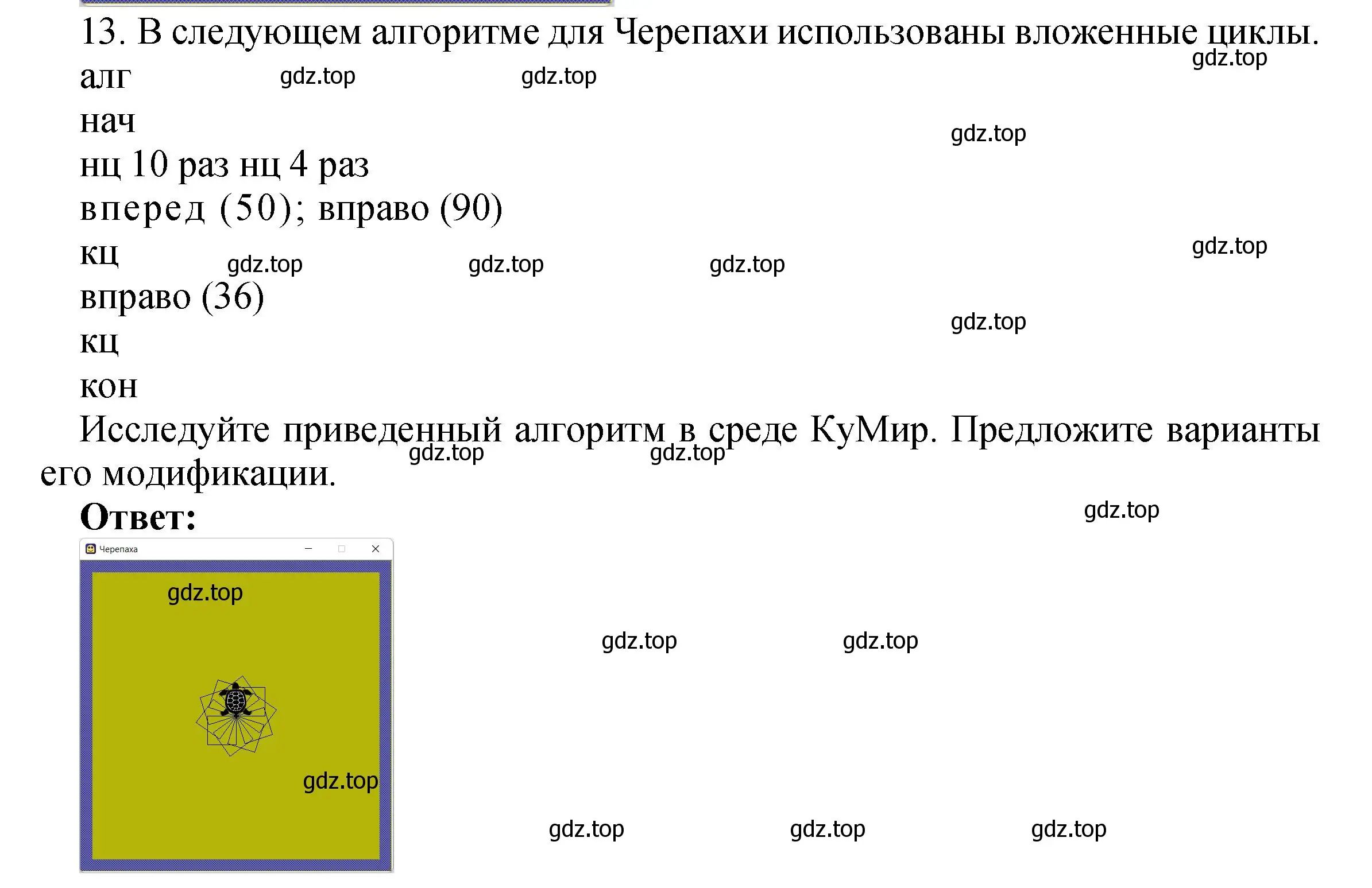 Решение номер 13 (страница 136) гдз по информатике 8 класс Босова, Босова, учебник