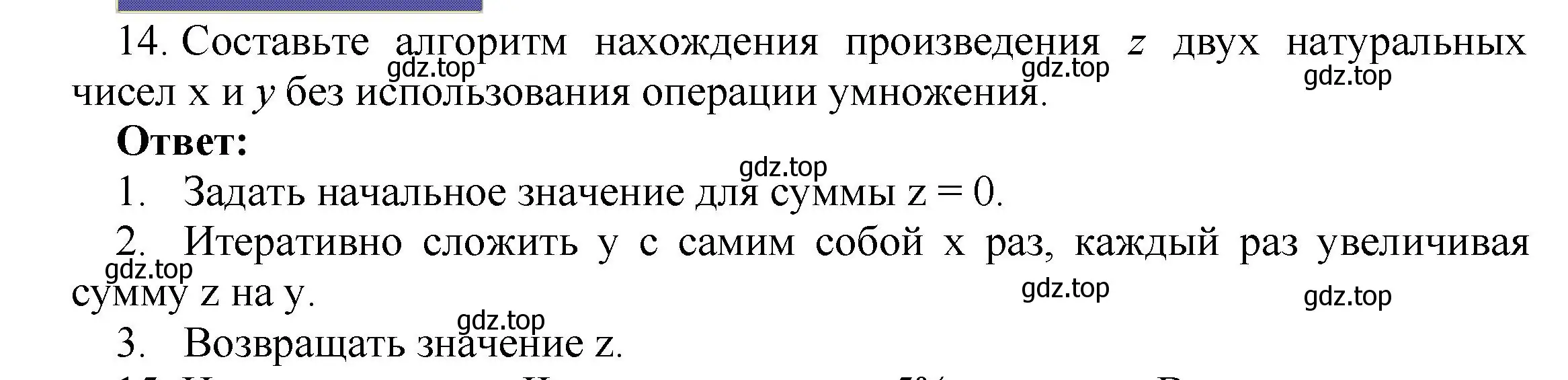 Решение номер 14 (страница 136) гдз по информатике 8 класс Босова, Босова, учебник