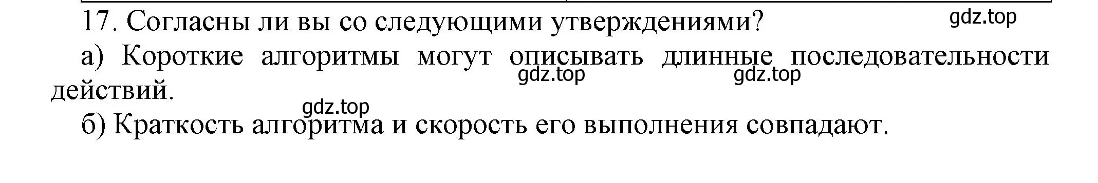 Решение номер 17 (страница 136) гдз по информатике 8 класс Босова, Босова, учебник