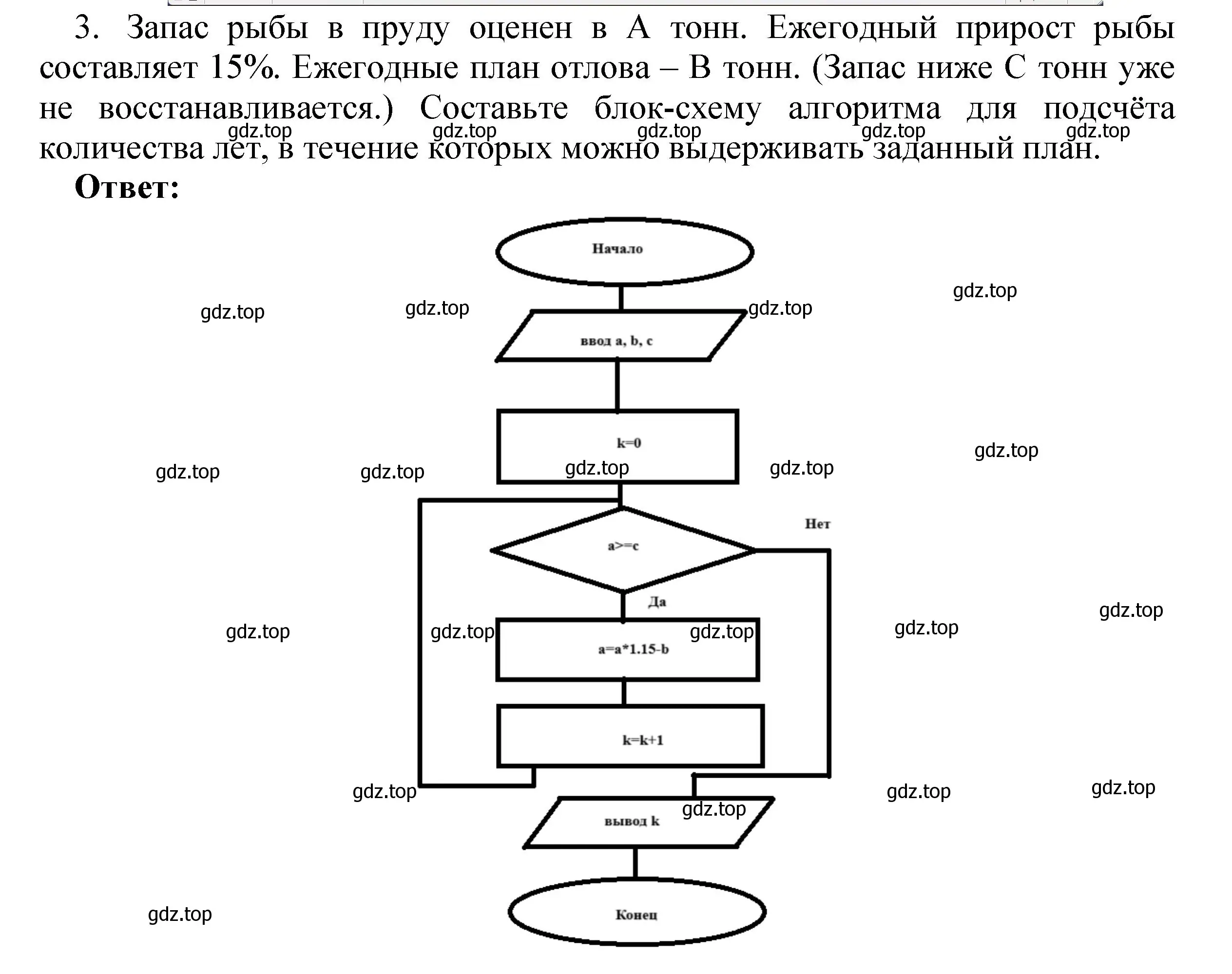 Решение номер 3 (страница 133) гдз по информатике 8 класс Босова, Босова, учебник