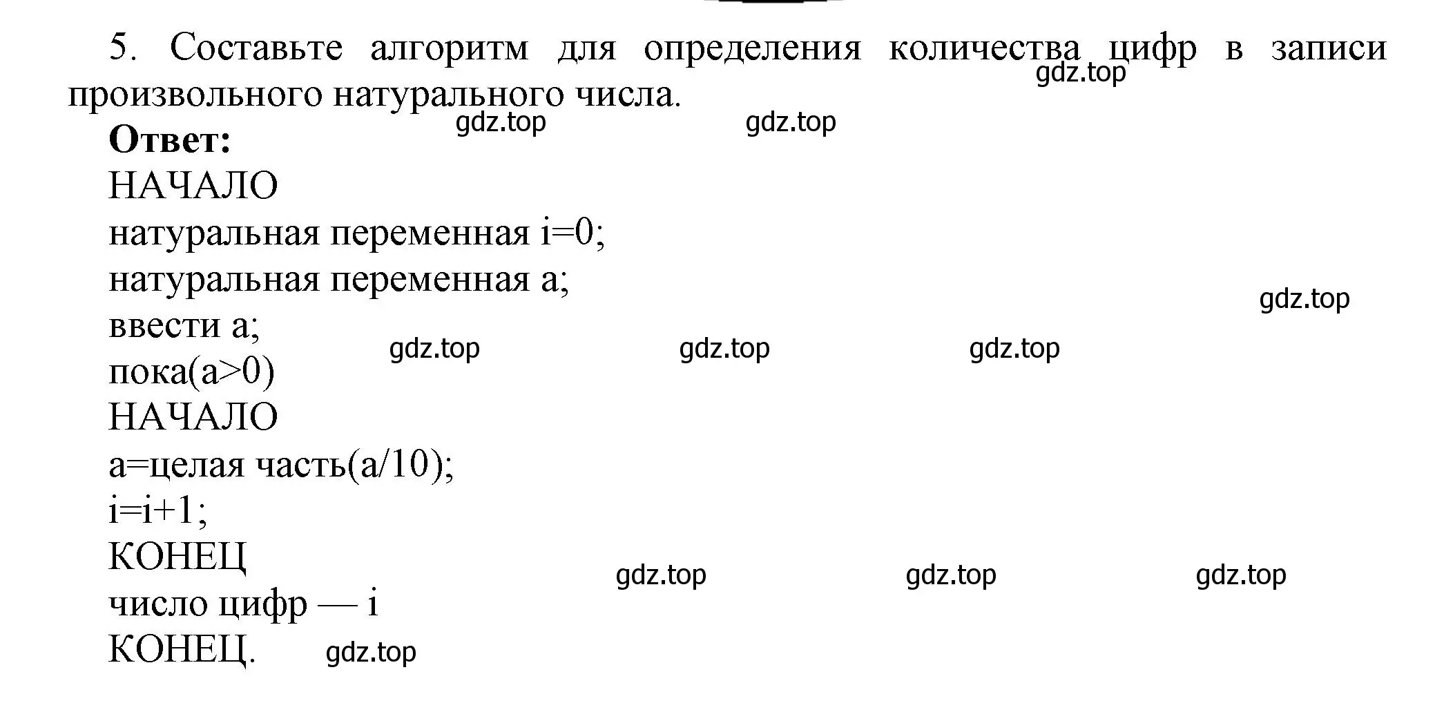 Решение номер 5 (страница 133) гдз по информатике 8 класс Босова, Босова, учебник