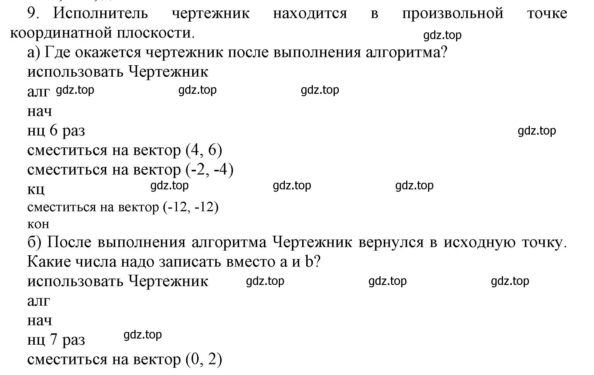 Решение номер 9 (страница 134) гдз по информатике 8 класс Босова, Босова, учебник