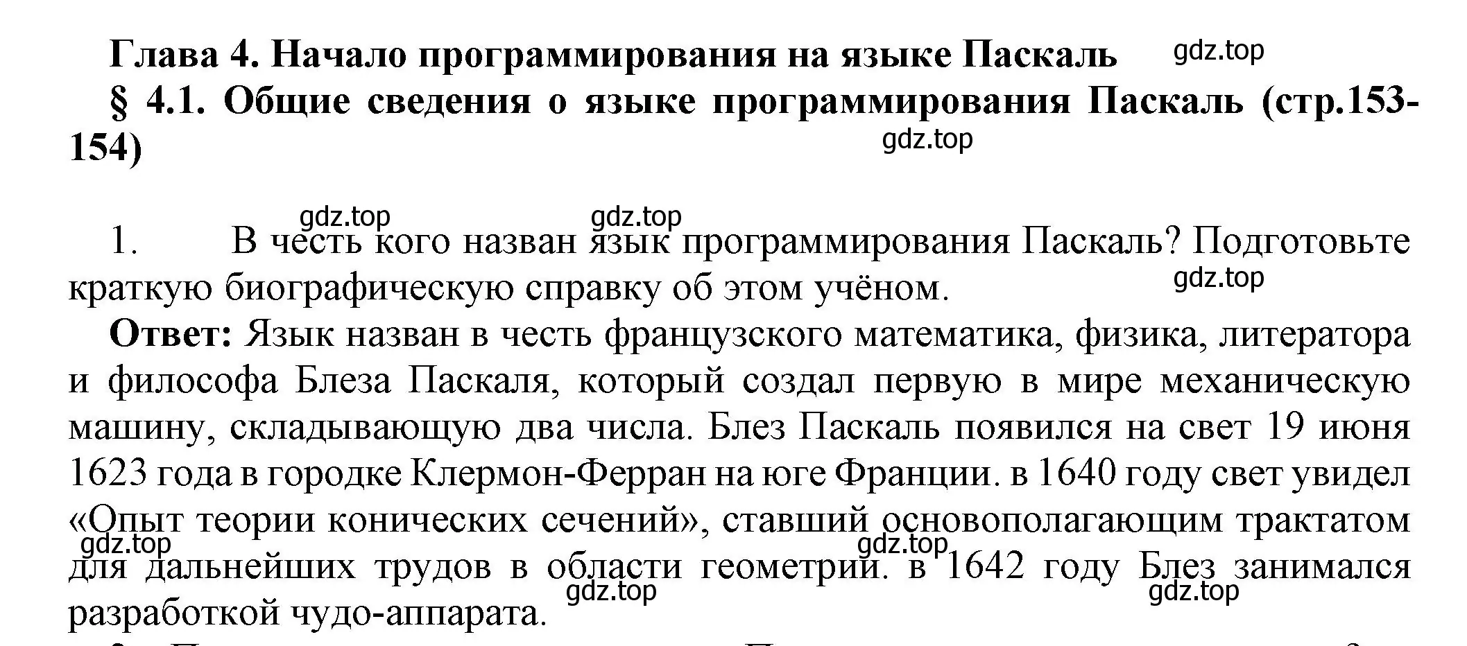 Решение номер 1 (страница 153) гдз по информатике 8 класс Босова, Босова, учебник