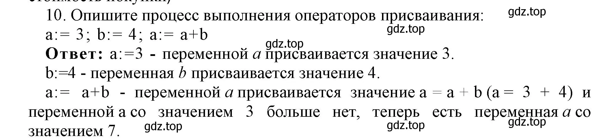 Решение номер 10 (страница 154) гдз по информатике 8 класс Босова, Босова, учебник