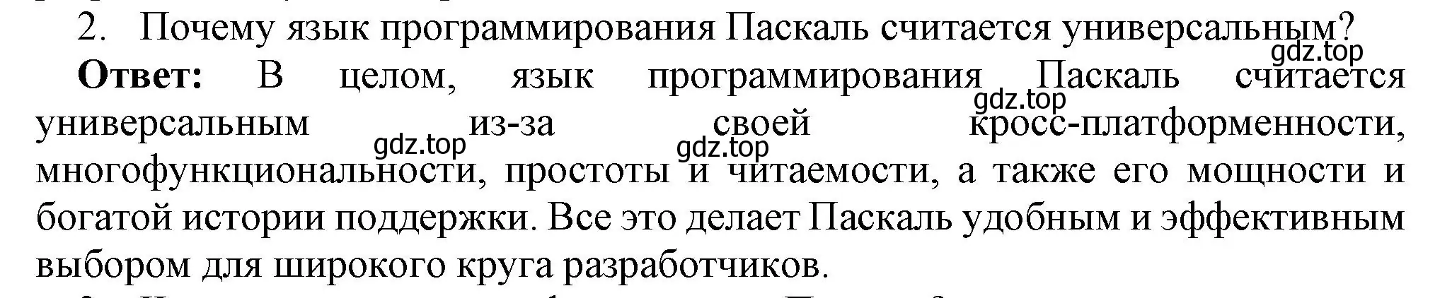 Решение номер 2 (страница 153) гдз по информатике 8 класс Босова, Босова, учебник