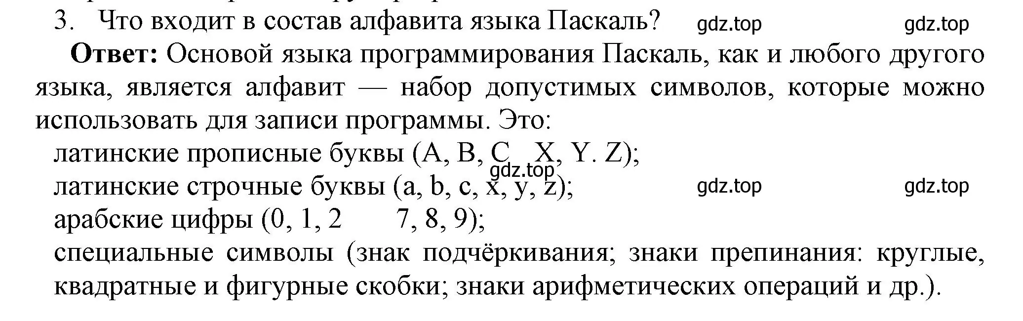 Решение номер 3 (страница 153) гдз по информатике 8 класс Босова, Босова, учебник