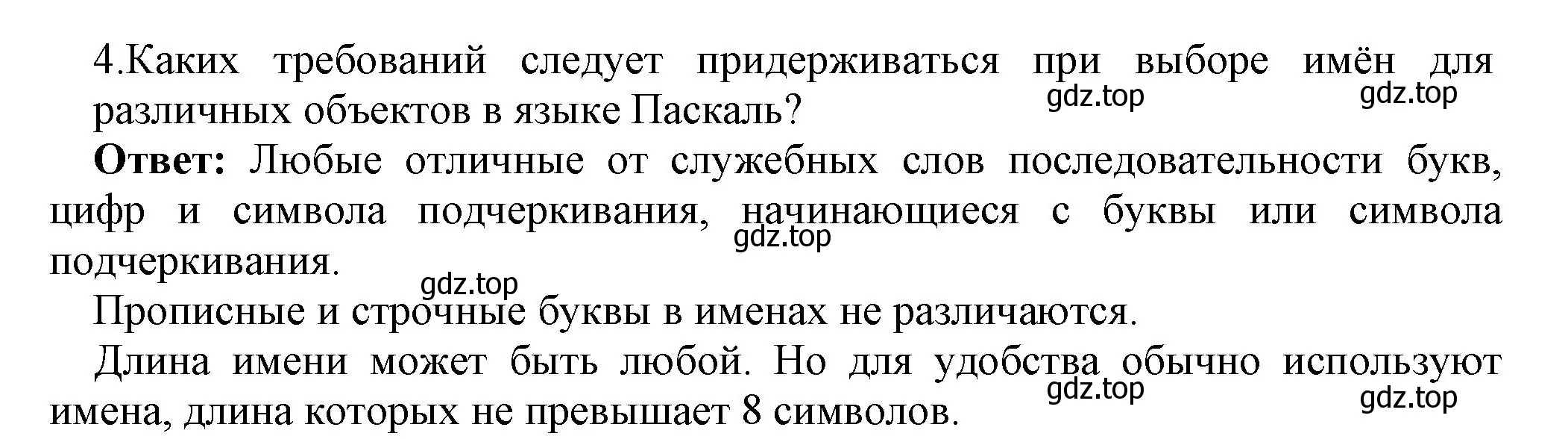 Решение номер 4 (страница 153) гдз по информатике 8 класс Босова, Босова, учебник