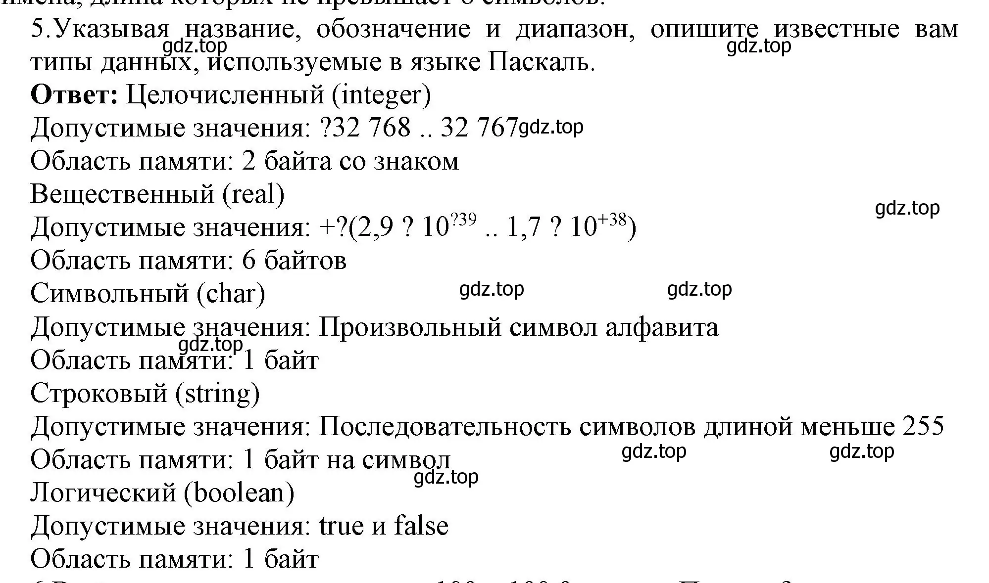 Решение номер 5 (страница 153) гдз по информатике 8 класс Босова, Босова, учебник