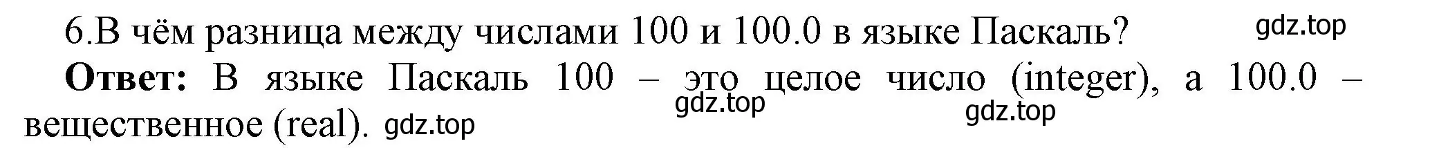 Решение номер 6 (страница 153) гдз по информатике 8 класс Босова, Босова, учебник