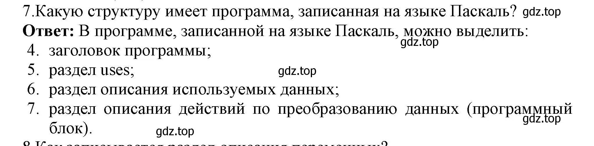 Решение номер 7 (страница 153) гдз по информатике 8 класс Босова, Босова, учебник