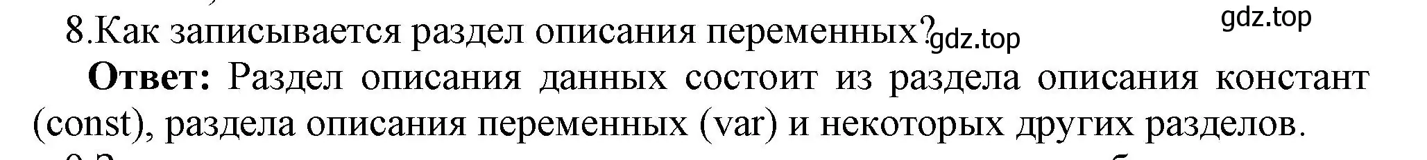 Решение номер 8 (страница 153) гдз по информатике 8 класс Босова, Босова, учебник