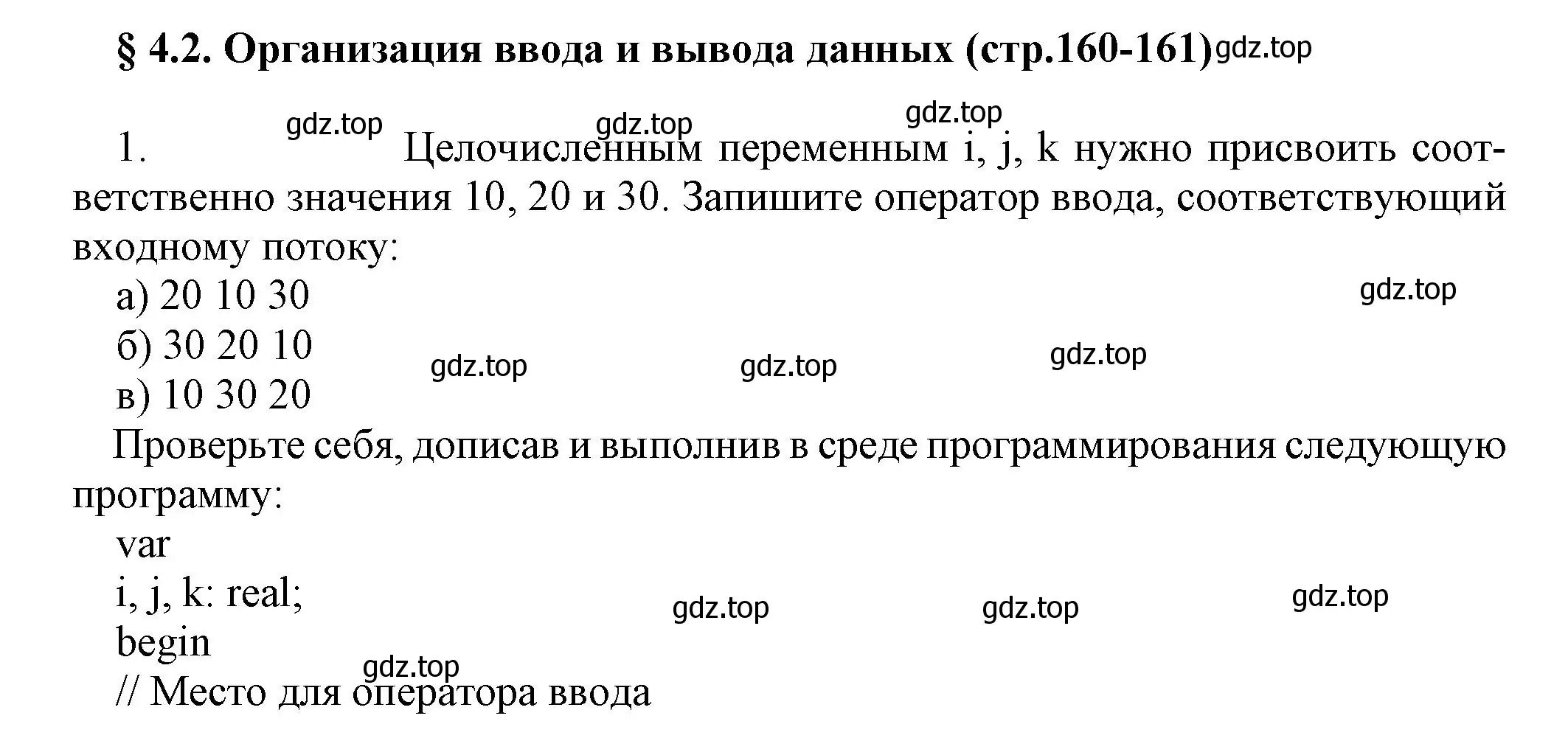 Решение номер 1 (страница 160) гдз по информатике 8 класс Босова, Босова, учебник