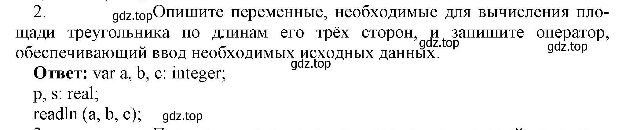 Решение номер 2 (страница 160) гдз по информатике 8 класс Босова, Босова, учебник