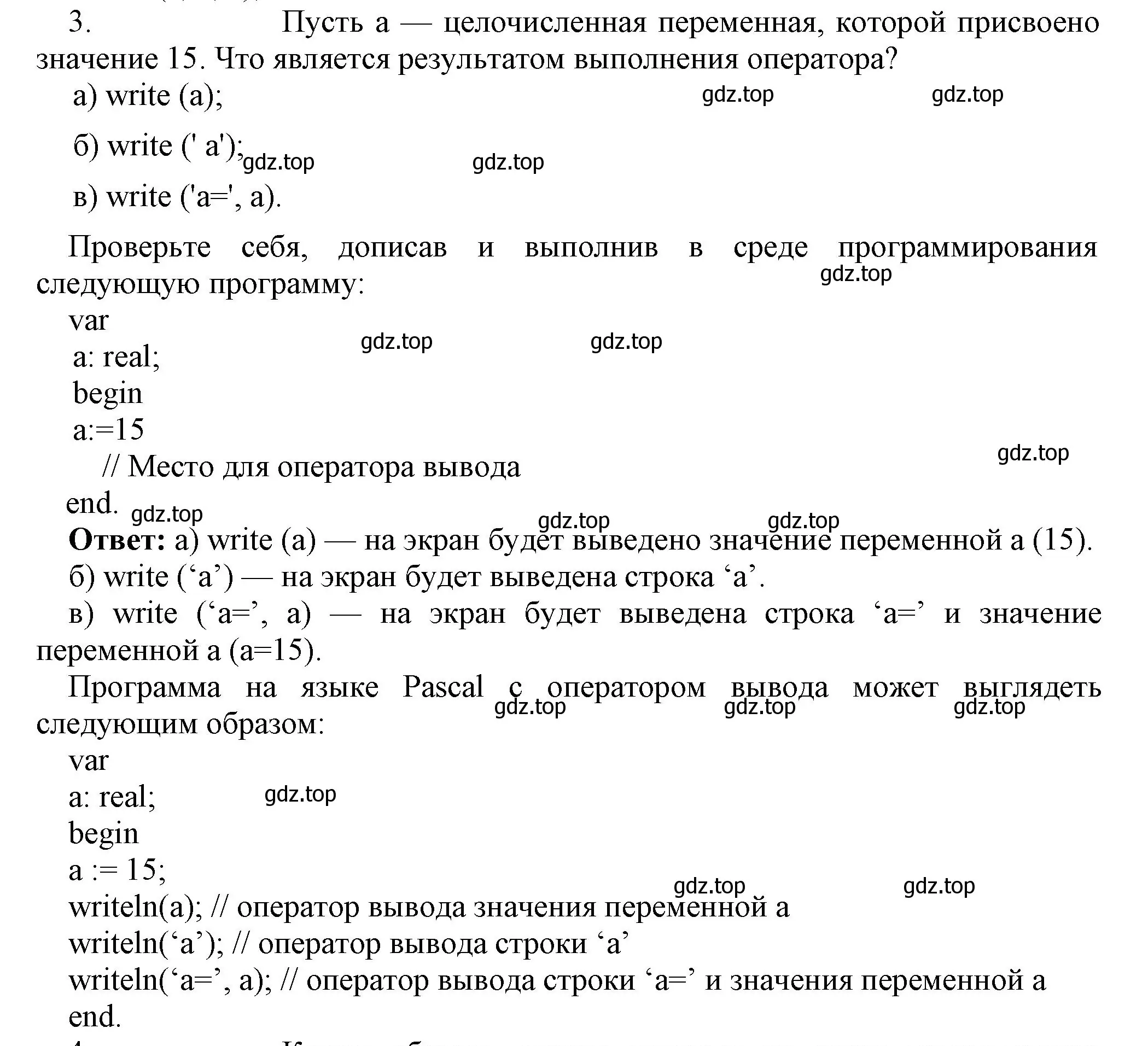 Решение номер 3 (страница 161) гдз по информатике 8 класс Босова, Босова, учебник